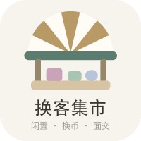 换客集市
