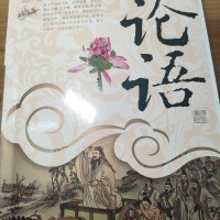 一起来学《论语》