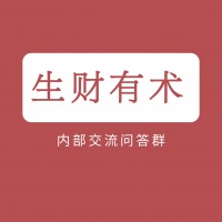 生财有术