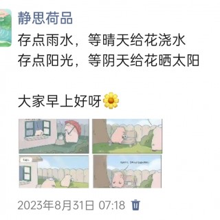 胡楚琪2023年的早安朋友圈合集img_20250228_151244.jpg