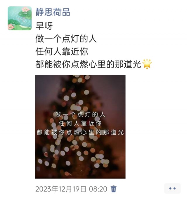 胡楚琪2023年的早安朋友圈合集img_20250301_161355.jpg