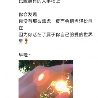胡楚琪2023年的早安朋友圈合集img_20250228_111456.jpg