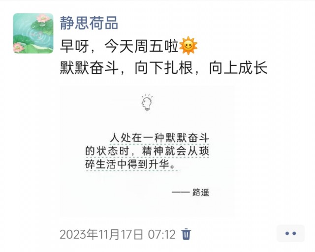 胡楚琪2023年的早安朋友圈合集img_20250301_142541.jpg