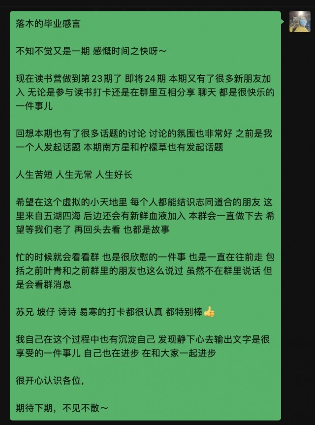 21天读书营第23期 毕业感言wechatimg595.jpg