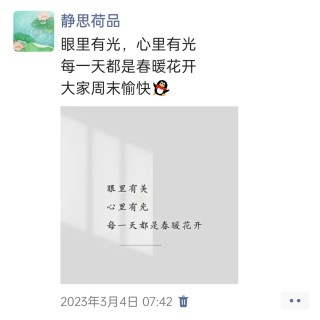 胡楚琪2023年的早安朋友圈合集img_20250228_092620.jpg