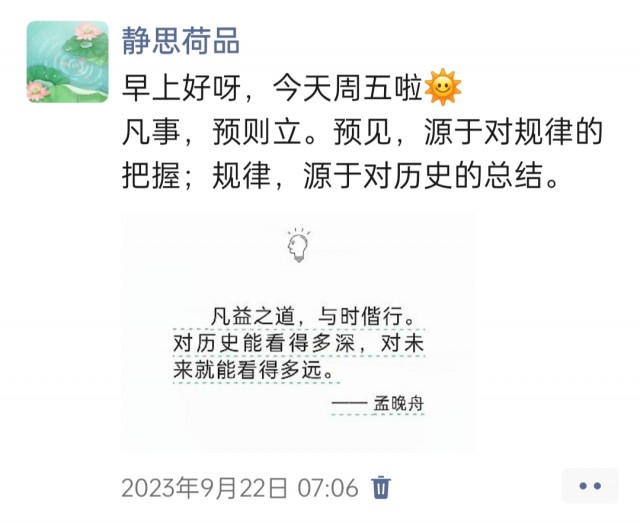 胡楚琪2023年的早安朋友圈合集img_20250228_162938.jpg