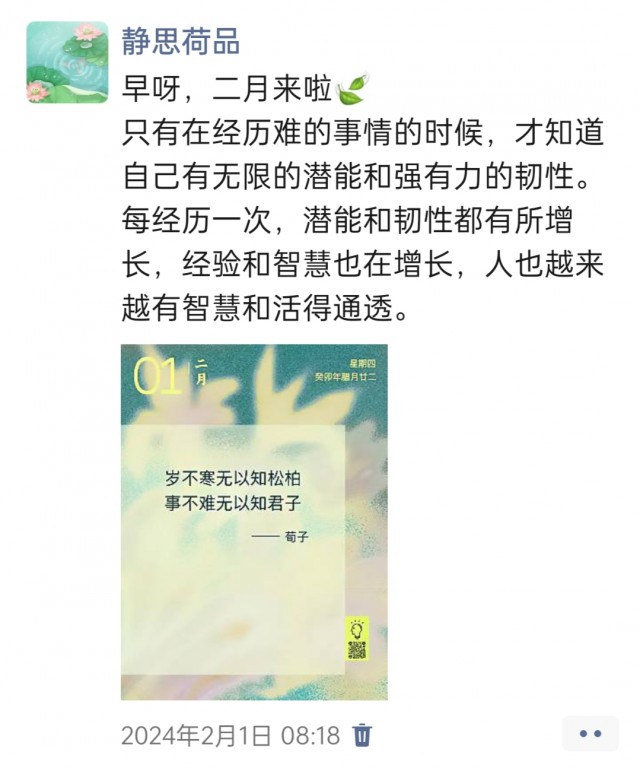 胡楚琪2024年的早安朋友圈合集img_20250303_143006.jpg