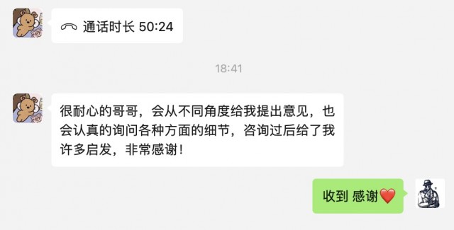 落木一对一语音情感沟通wechatimg803.jpeg