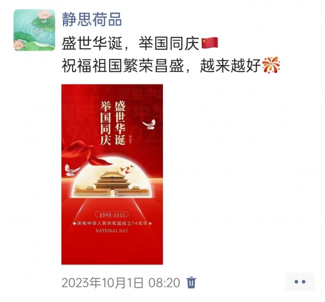 胡楚琪2023年的早安朋友圈合集img_20250228_163317.jpg