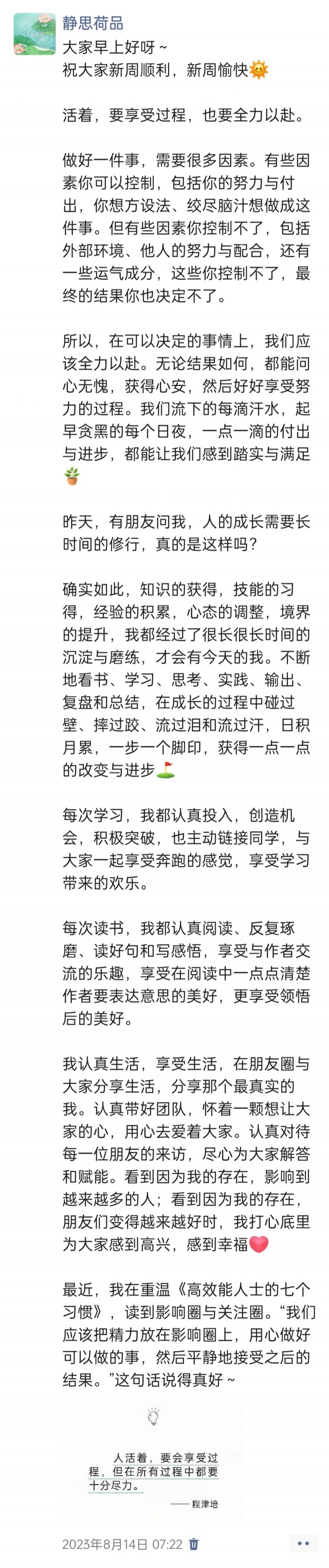 胡楚琪2023年的早安朋友圈合集img_20250228_143440.jpg