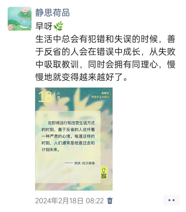 胡楚琪2024年的早安朋友圈合集img_20250303_143233.jpg
