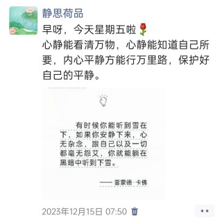 胡楚琪2023年的早安朋友圈合集img_20250301_160102.jpg