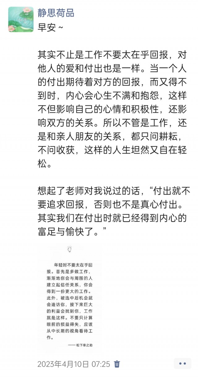 胡楚琪2023年的早安朋友圈合集img_20250228_095850.jpg