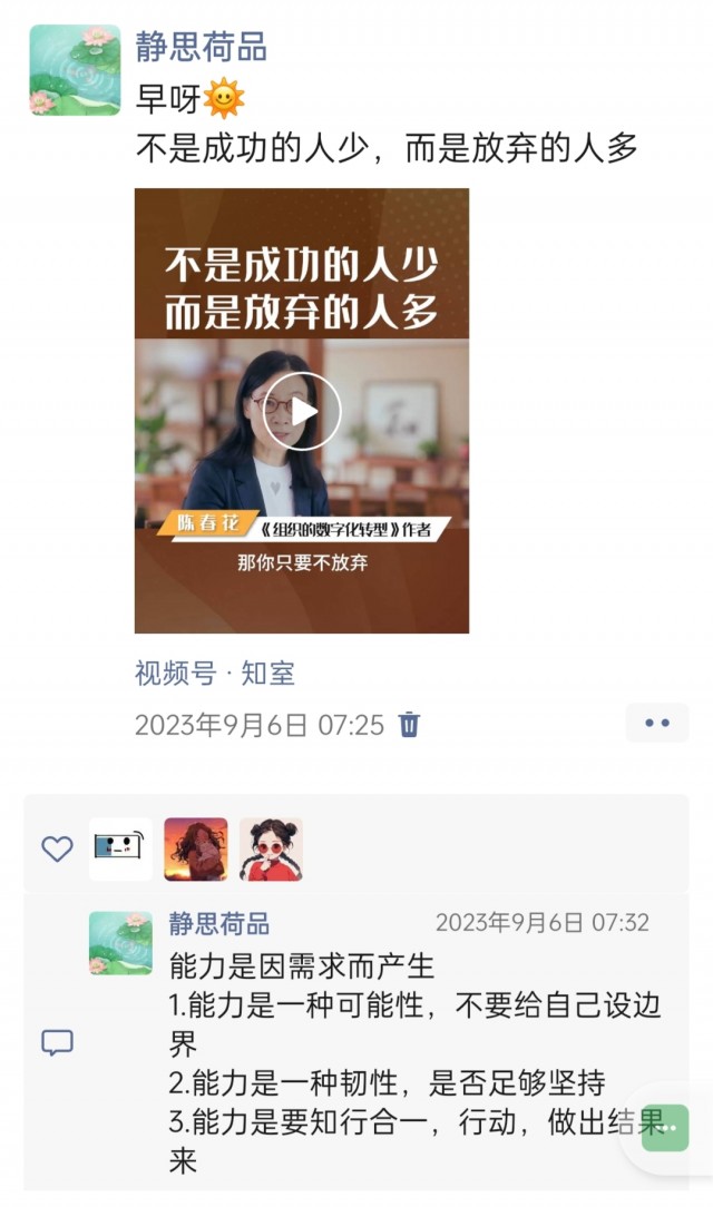 胡楚琪2023年的早安朋友圈合集img_20250228_155810.jpg