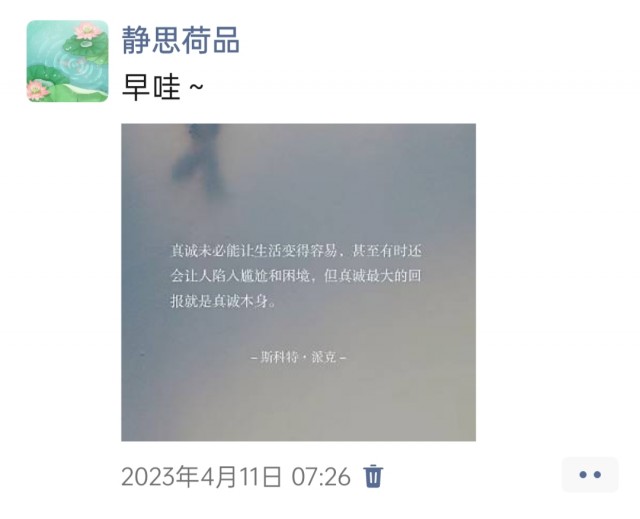 胡楚琪2023年的早安朋友圈合集img_20250228_095901.jpg