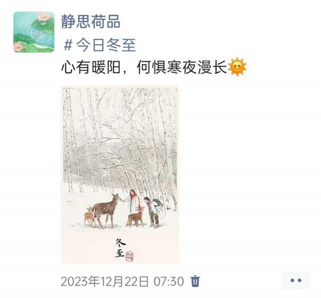 胡楚琪2023年的早安朋友圈合集img_20250301_161425.jpg
