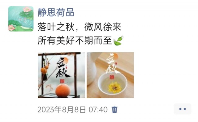 胡楚琪2023年的早安朋友圈合集img_20250228_143334.jpg