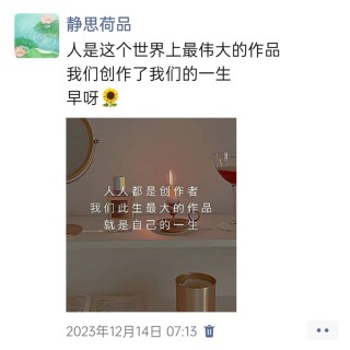 胡楚琪2023年的早安朋友圈合集img_20250301_160053.jpg