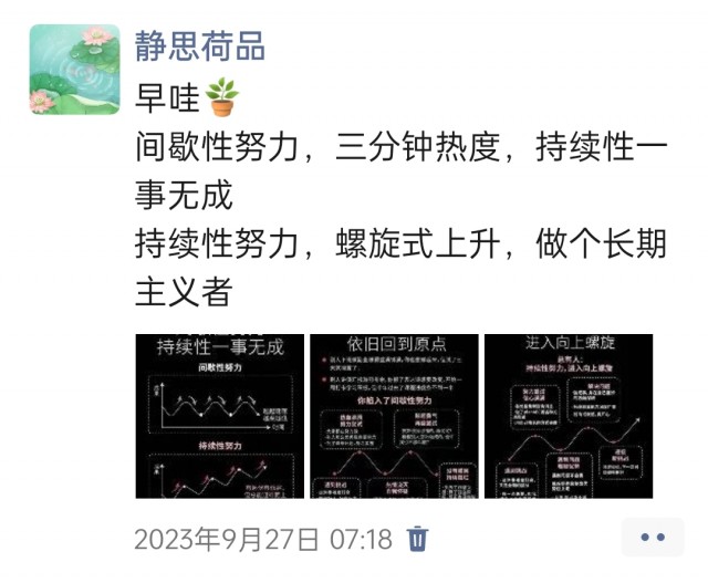 胡楚琪2023年的早安朋友圈合集img_20250228_163058.jpg