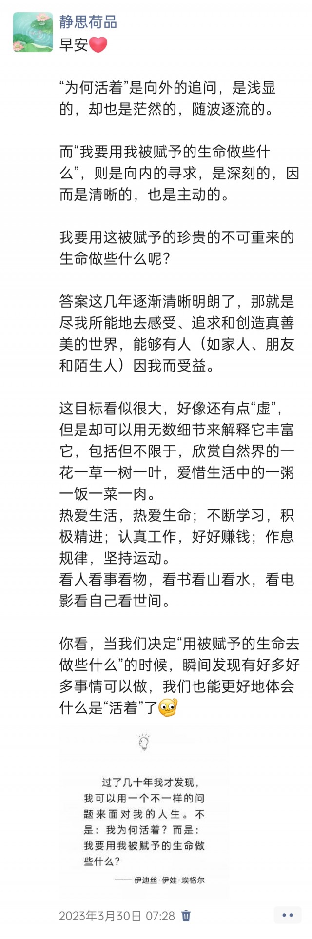 胡楚琪2023年的早安朋友圈合集img_20250228_095019.jpg