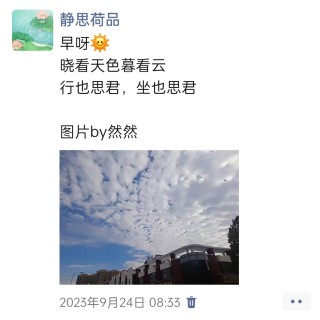 胡楚琪2023年的早安朋友圈合集img_20250228_163016.jpg