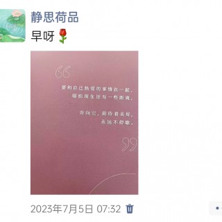 胡楚琪2023年的早安朋友圈合集img_20250228_112904.jpg