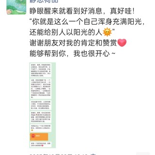 胡楚琪2023年的早安朋友圈合集img_20250228_173157.jpg