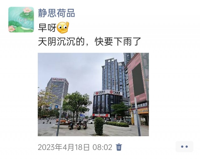 胡楚琪2023年的早安朋友圈合集img_20250228_100951.jpg