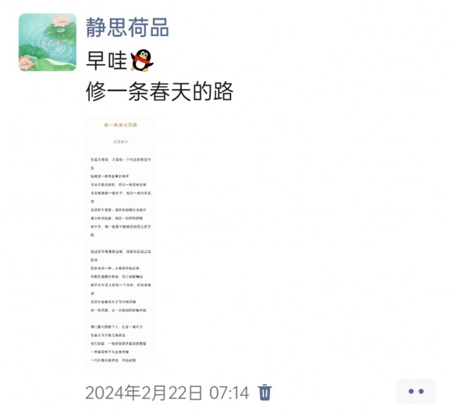 胡楚琪2024年的早安朋友圈合集img_20250303_143321.jpg
