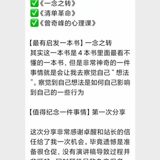 21天读书营第9期 毕业感言