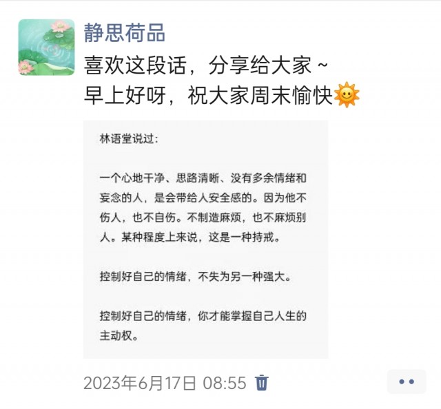 胡楚琪2023年的早安朋友圈合集img_20250228_111148.jpg