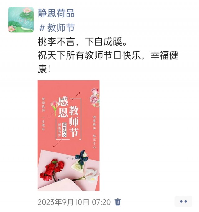胡楚琪2023年的早安朋友圈合集img_20250228_155854.jpg