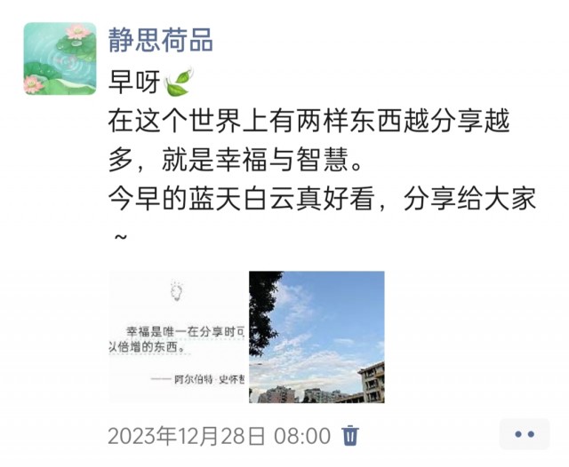 胡楚琪2023年的早安朋友圈合集img_20250301_161509.jpg