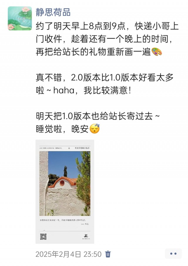 2025年发的与站长有关的朋友圈img_20250210_101246.jpg