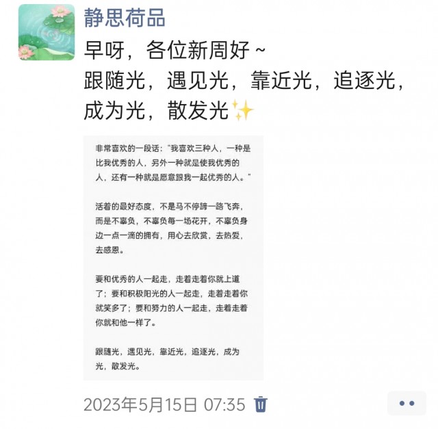 胡楚琪2023年的早安朋友圈合集img_20250228_103814.jpg