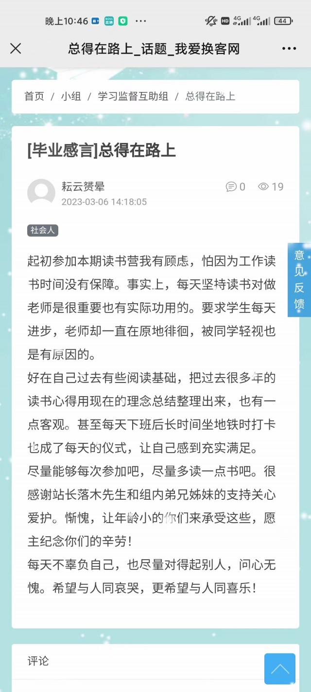 21天读书营第18期 毕业感言wechatimg717.jpeg