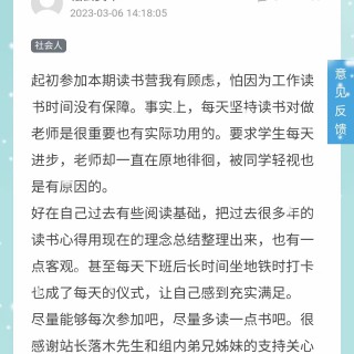 21天读书营第18期 毕业感言wechatimg717.jpeg