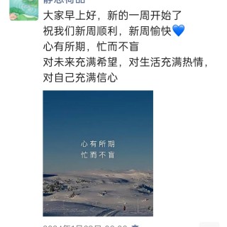 胡楚琪2024年的早安朋友圈合集img_20250303_122603.jpg