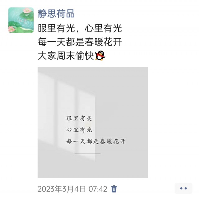 胡楚琪2023年的早安朋友圈合集img_20250228_092620.jpg