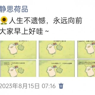胡楚琪2023年的早安朋友圈合集img_20250228_143449.jpg