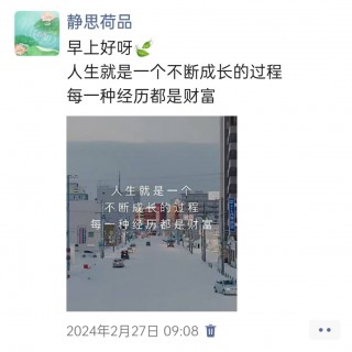 胡楚琪2024年的早安朋友圈合集img_20250303_143421.jpg