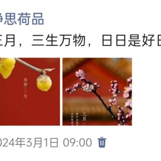 胡楚琪2024年的早安朋友圈合集img_20250303_145058.jpg