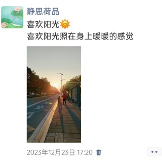 胡楚琪2023年的早安朋友圈合集img_20250301_161434.jpg
