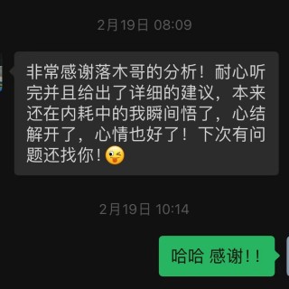 落木1对1心理咨询3.jpg