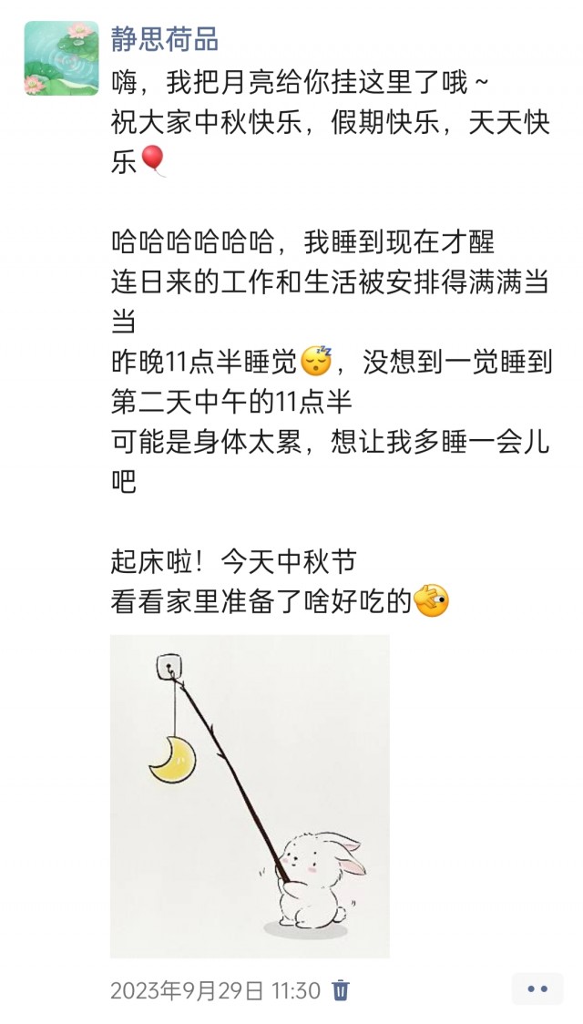 胡楚琪2023年的早安朋友圈合集img_20250228_163151.jpg