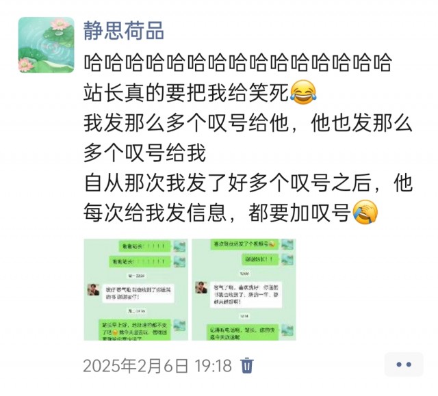 2025年发的与站长有关的朋友圈img_20250210_101308.jpg