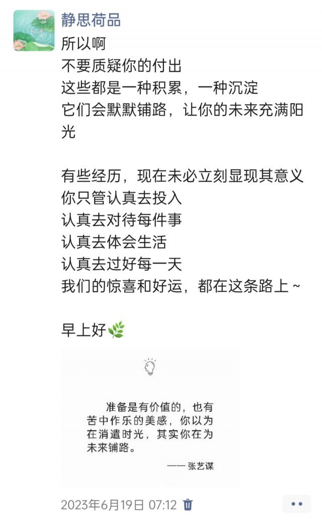 胡楚琪2023年的早安朋友圈合集img_20250228_111204.jpg