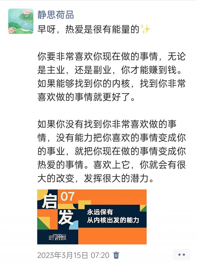 胡楚琪2023年的早安朋友圈合集img_20250228_093700.jpg