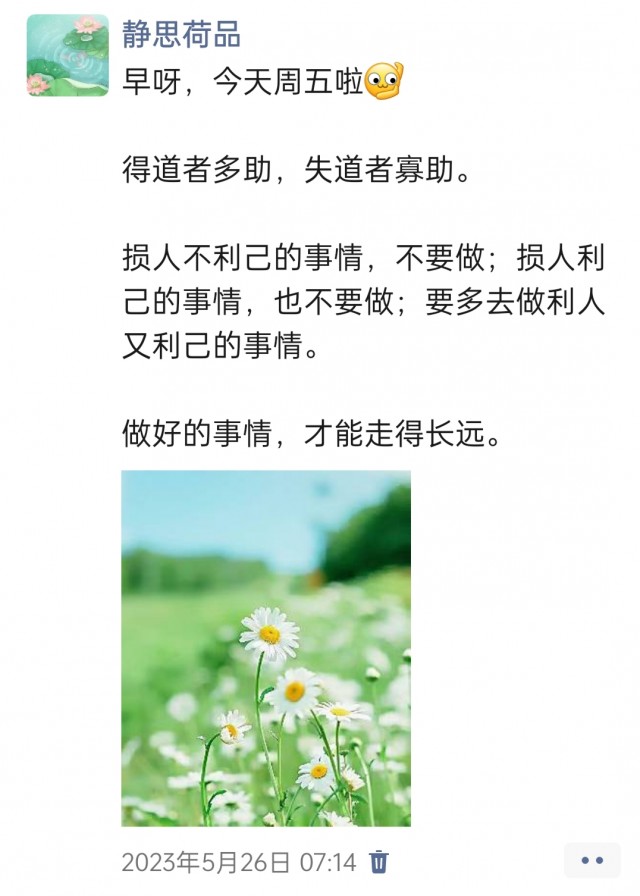 胡楚琪2023年的早安朋友圈合集img_20250228_104744.jpg
