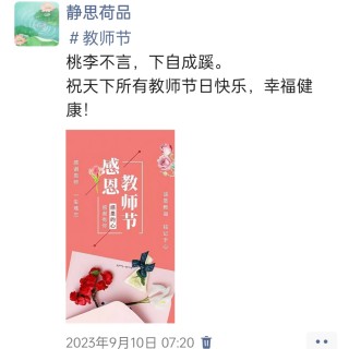 胡楚琪2023年的早安朋友圈合集img_20250228_155854.jpg